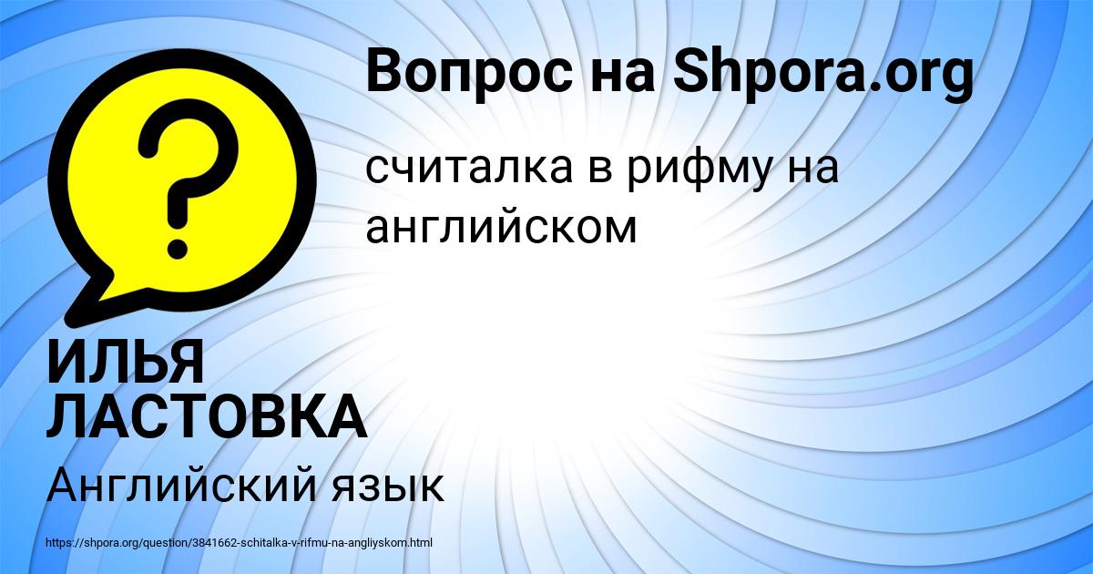 Картинка с текстом вопроса от пользователя ИЛЬЯ ЛАСТОВКА