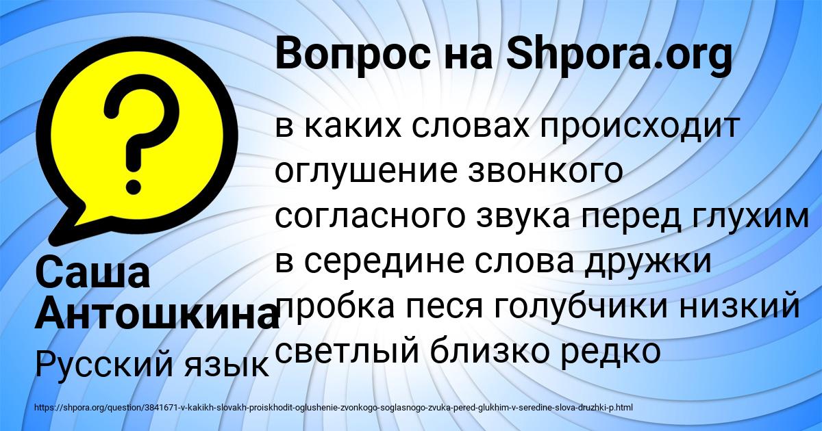 Картинка с текстом вопроса от пользователя Саша Антошкина
