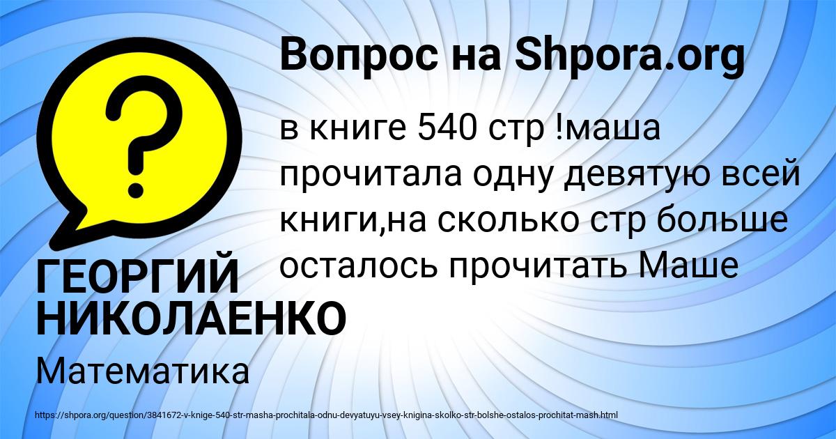 Картинка с текстом вопроса от пользователя ГЕОРГИЙ НИКОЛАЕНКО