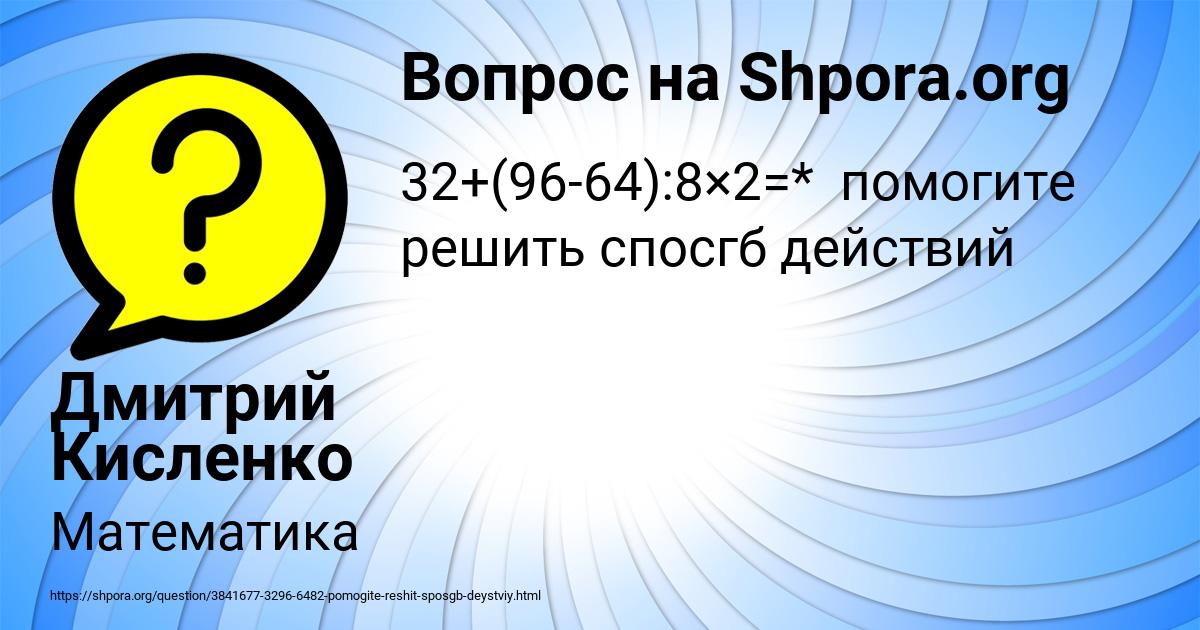 Картинка с текстом вопроса от пользователя Дмитрий Кисленко
