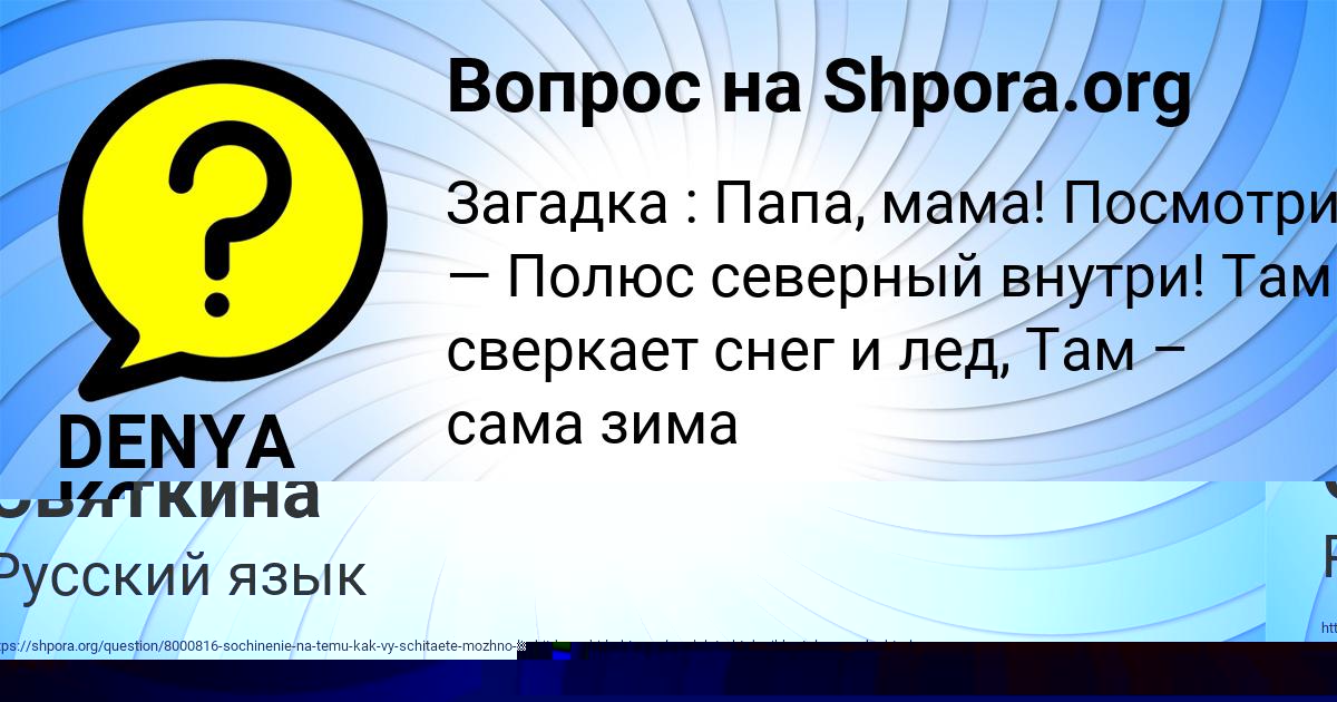 Картинка с текстом вопроса от пользователя DENYA KONYUHOV