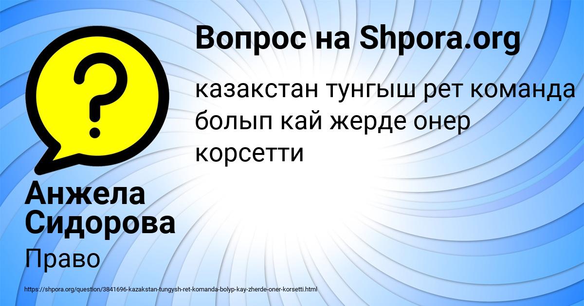 Картинка с текстом вопроса от пользователя Анжела Сидорова