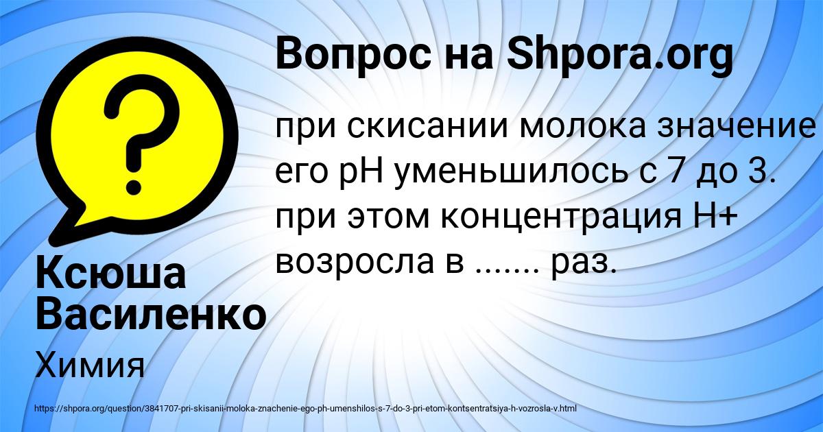 Картинка с текстом вопроса от пользователя Ксюша Василенко
