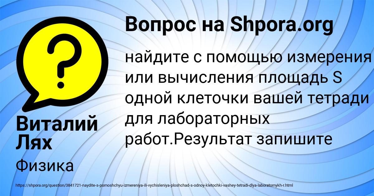 Картинка с текстом вопроса от пользователя Виталий Лях