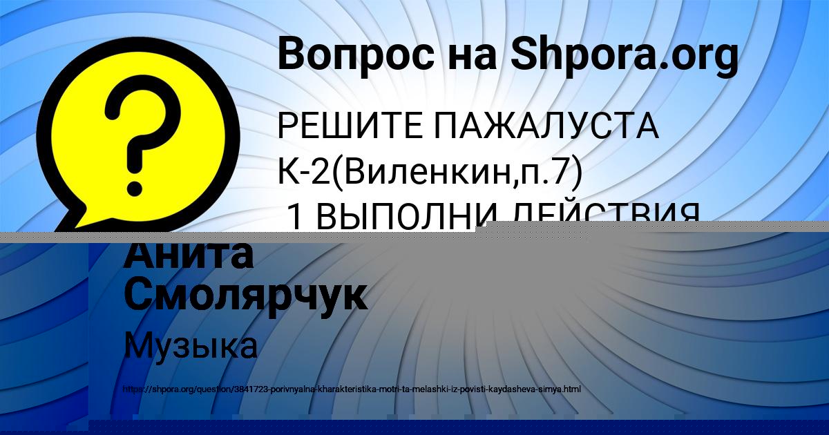 Картинка с текстом вопроса от пользователя Анита Смолярчук