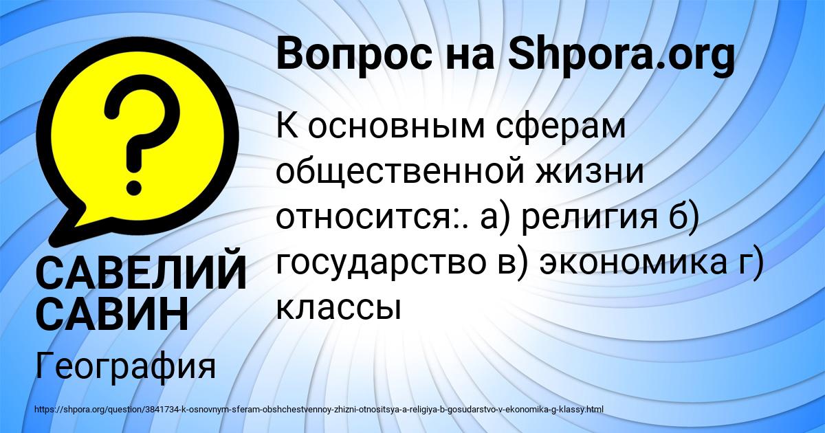 Картинка с текстом вопроса от пользователя САВЕЛИЙ САВИН