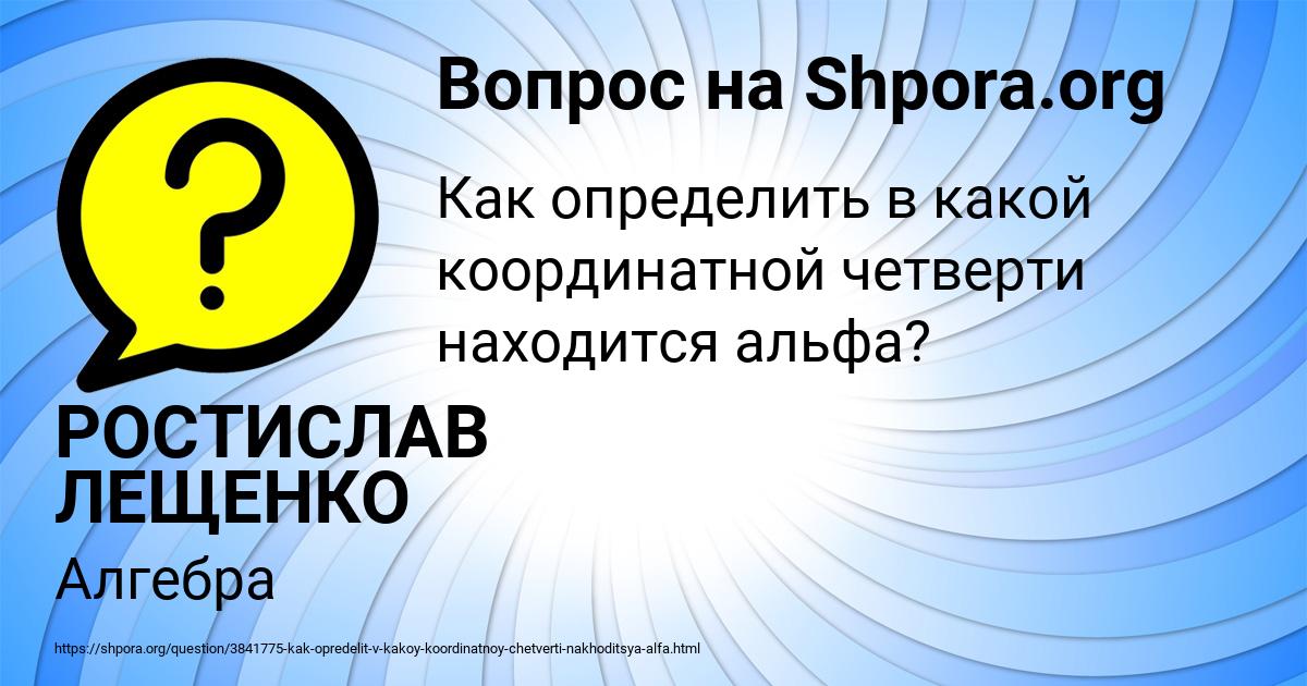 Картинка с текстом вопроса от пользователя РОСТИСЛАВ ЛЕЩЕНКО
