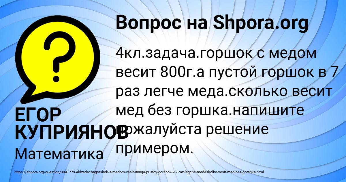 Картинка с текстом вопроса от пользователя ЕГОР КУПРИЯНОВ