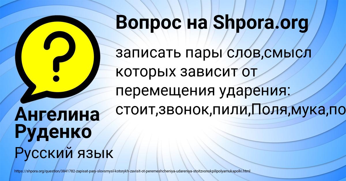 Картинка с текстом вопроса от пользователя Ангелина Руденко