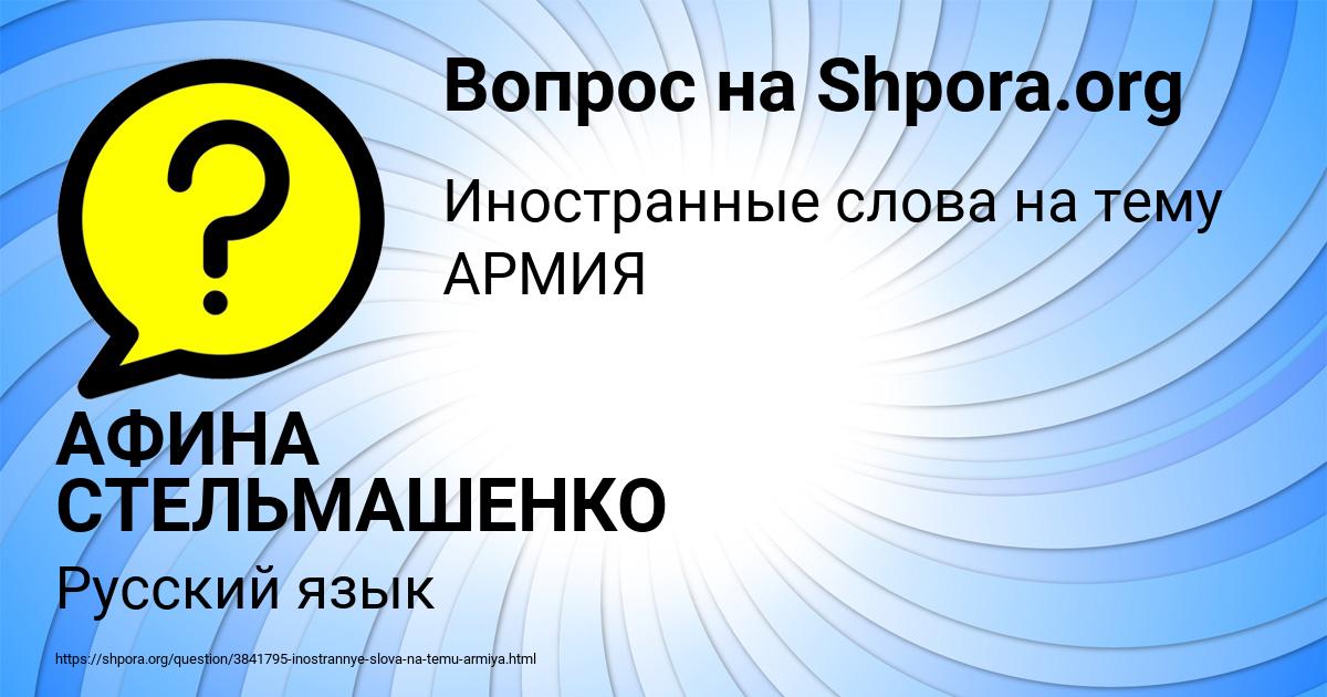 Картинка с текстом вопроса от пользователя АФИНА СТЕЛЬМАШЕНКО