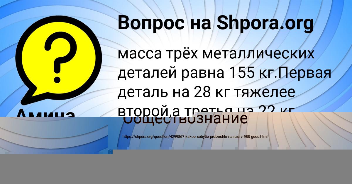 Картинка с текстом вопроса от пользователя Амина Руденко