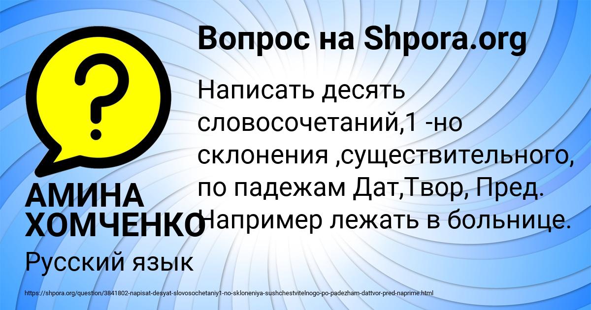 Картинка с текстом вопроса от пользователя АМИНА ХОМЧЕНКО