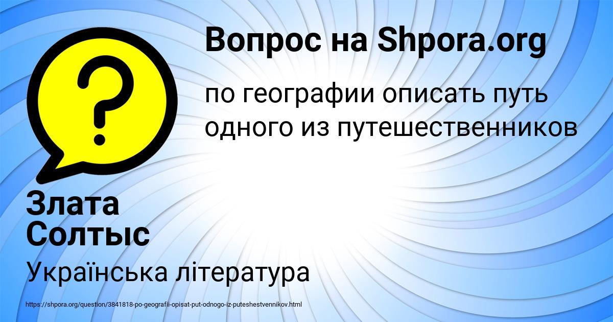 Картинка с текстом вопроса от пользователя Злата Солтыс