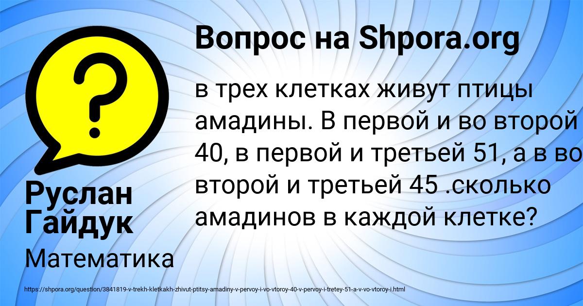 Картинка с текстом вопроса от пользователя Руслан Гайдук