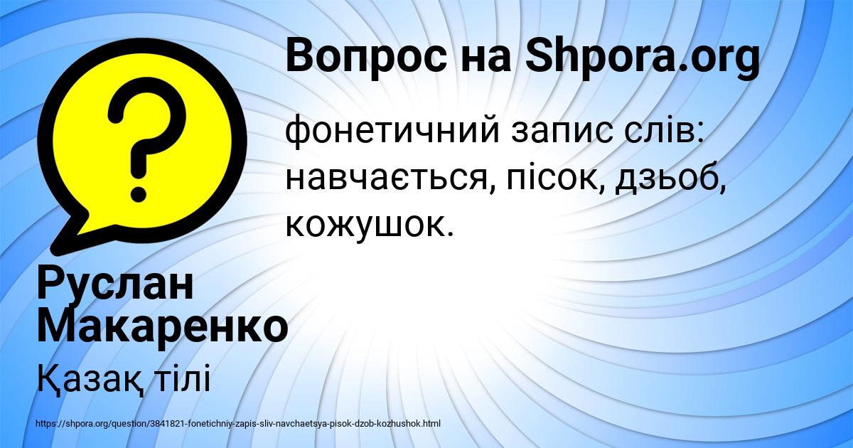 Картинка с текстом вопроса от пользователя Руслан Макаренко
