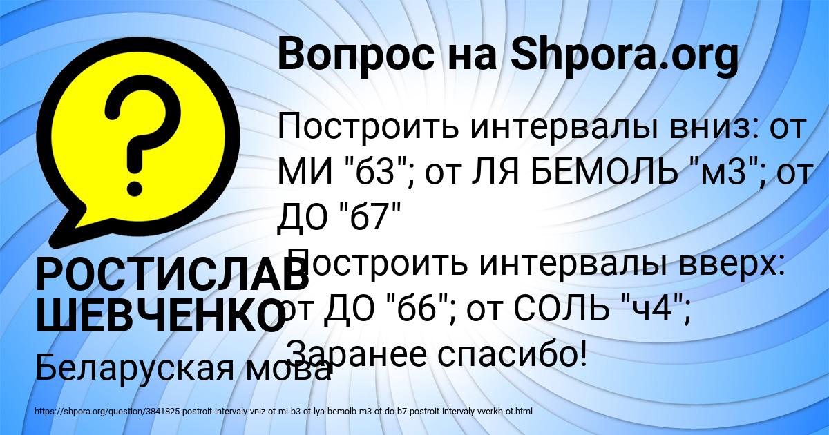 Картинка с текстом вопроса от пользователя РОСТИСЛАВ ШЕВЧЕНКО