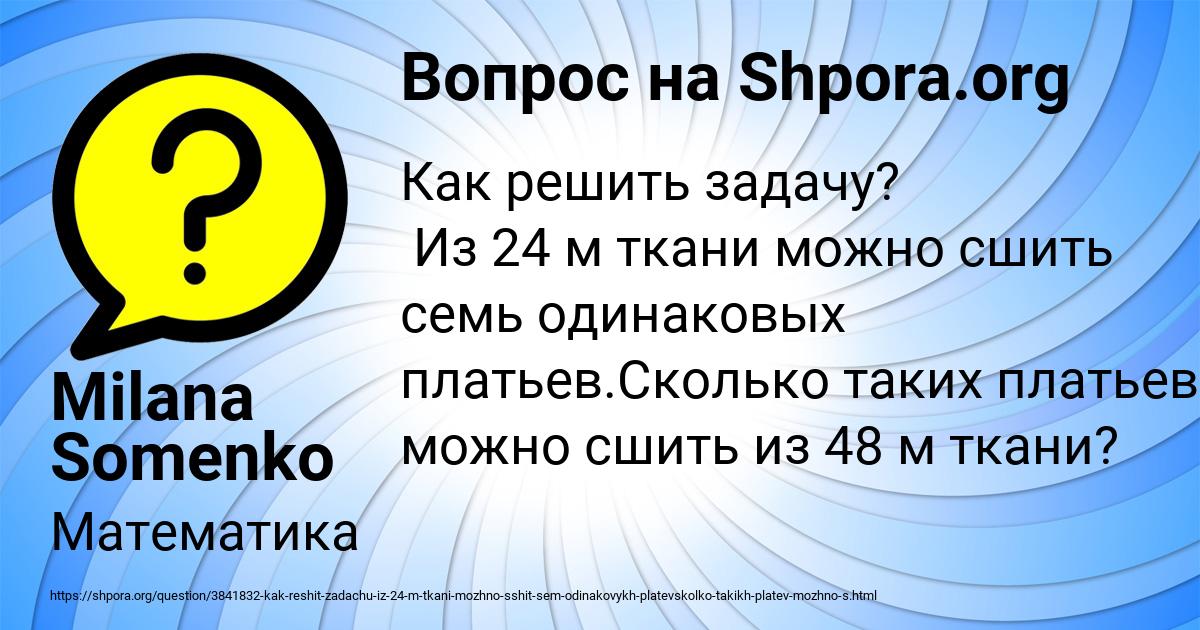 Картинка с текстом вопроса от пользователя Milana Somenko