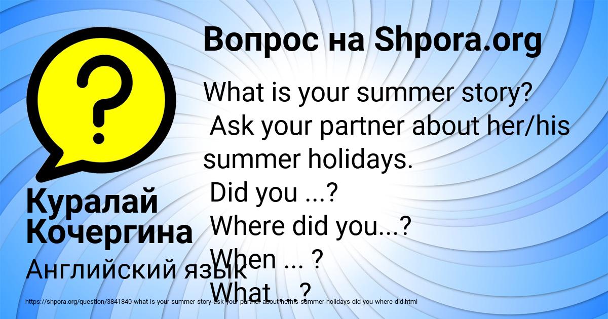 Картинка с текстом вопроса от пользователя Куралай Кочергина
