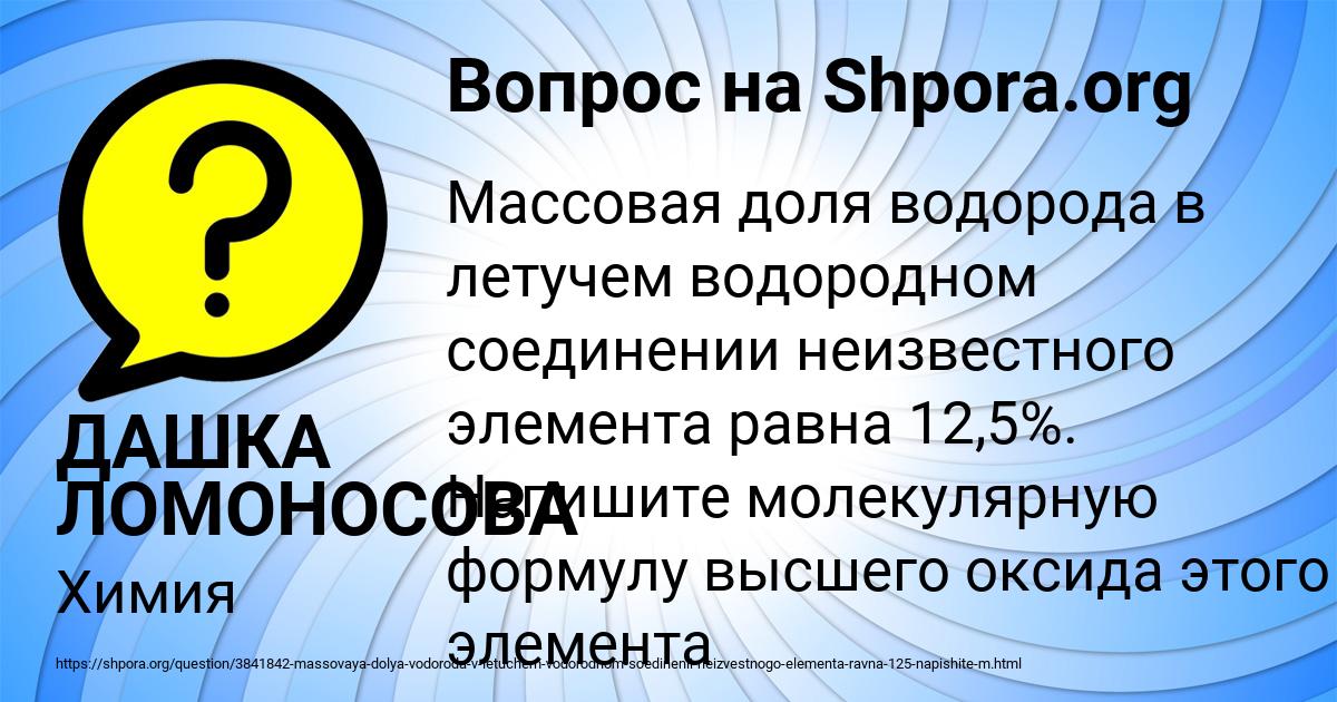 Картинка с текстом вопроса от пользователя ДАШКА ЛОМОНОСОВА