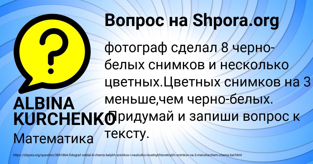 Картинка с текстом вопроса от пользователя ALBINA KURCHENKO
