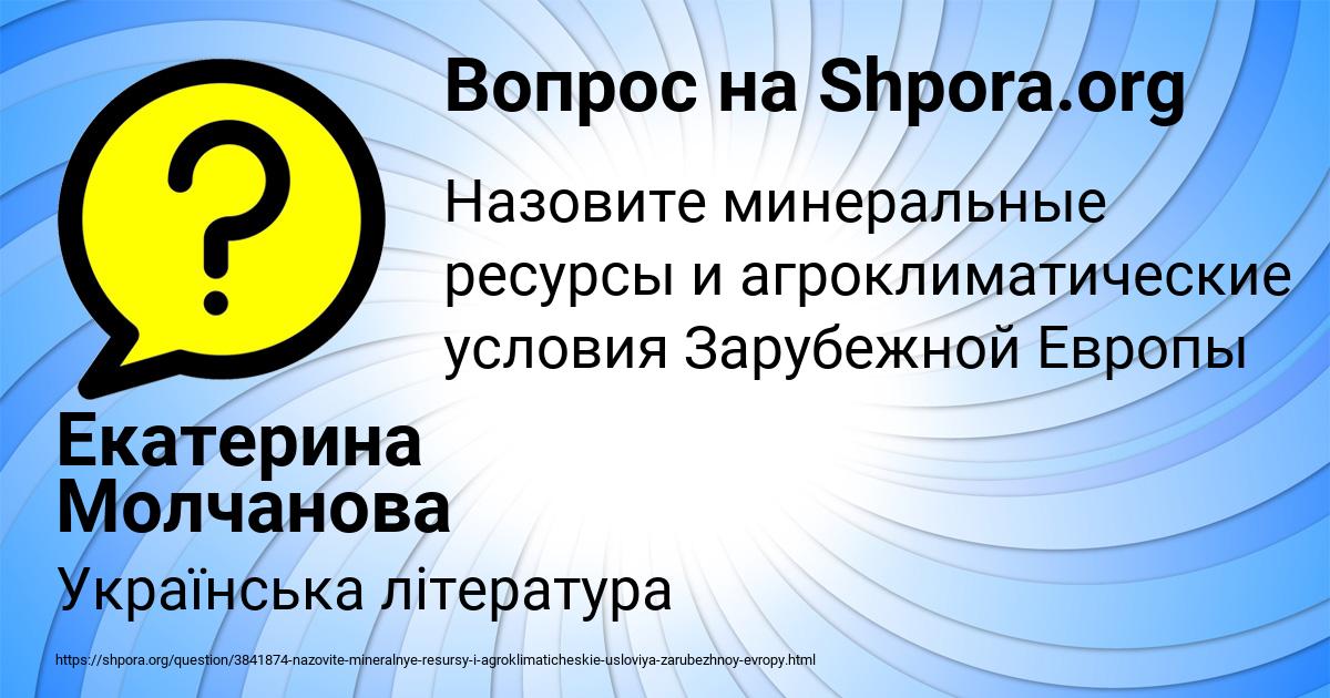 Картинка с текстом вопроса от пользователя Екатерина Молчанова