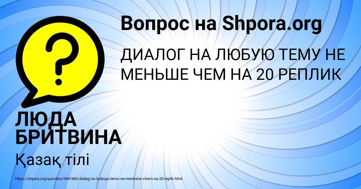 Картинка с текстом вопроса от пользователя ЛЮДА БРИТВИНА