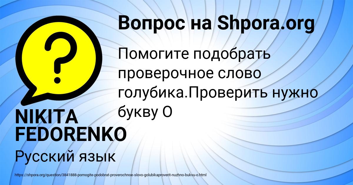 Картинка с текстом вопроса от пользователя NIKITA FEDORENKO