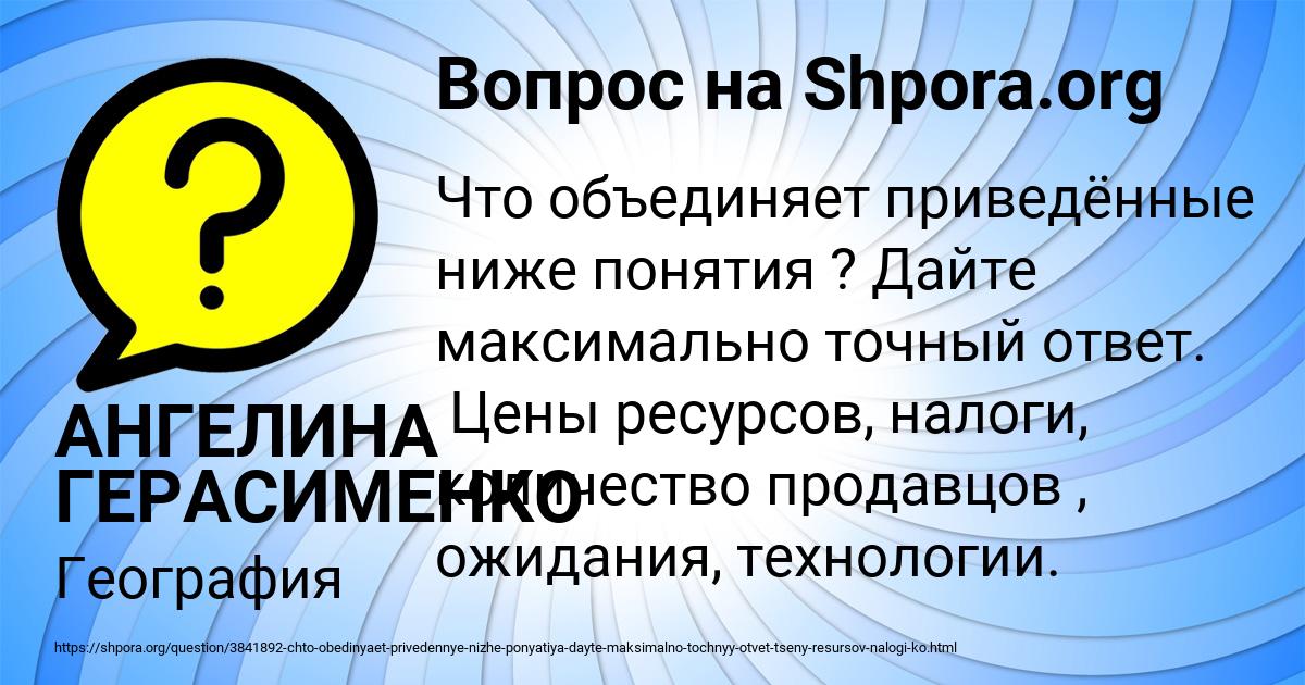 Картинка с текстом вопроса от пользователя АНГЕЛИНА ГЕРАСИМЕНКО
