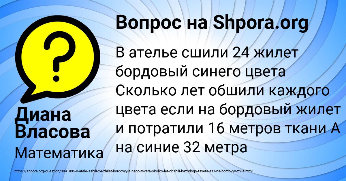Картинка с текстом вопроса от пользователя Диана Власова