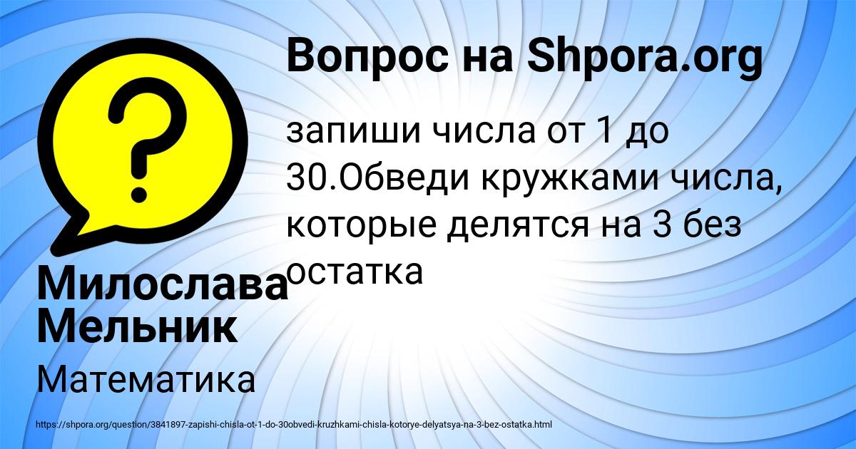 Картинка с текстом вопроса от пользователя Милослава Мельник