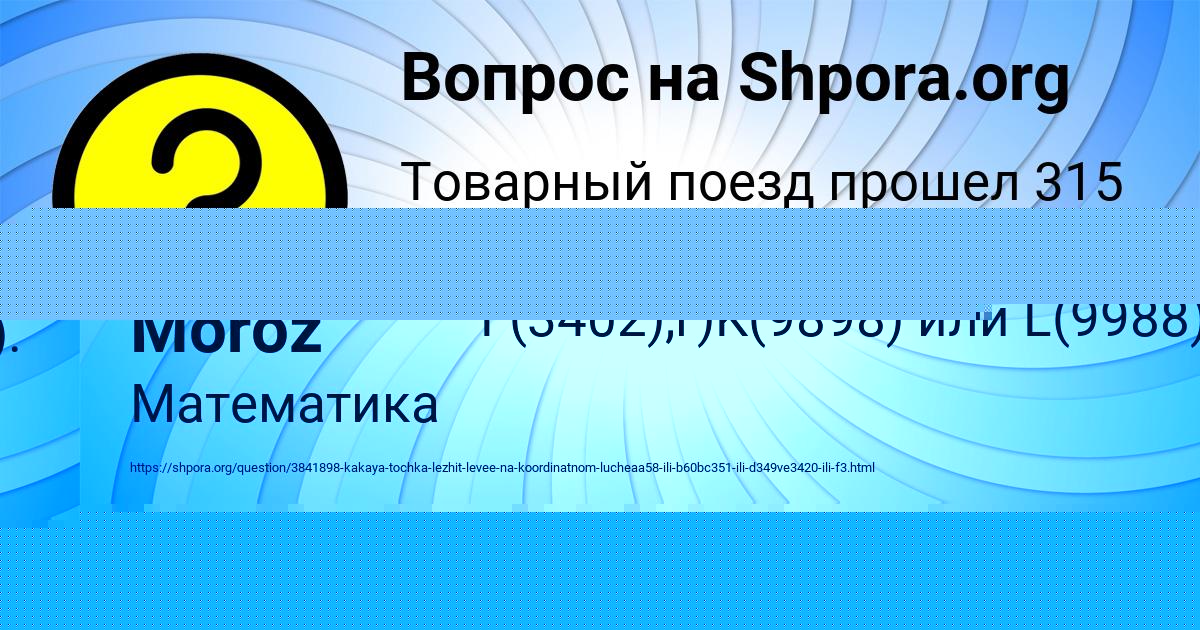 Картинка с текстом вопроса от пользователя Sofya Moroz