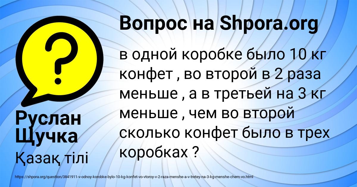Картинка с текстом вопроса от пользователя Руслан Щучка
