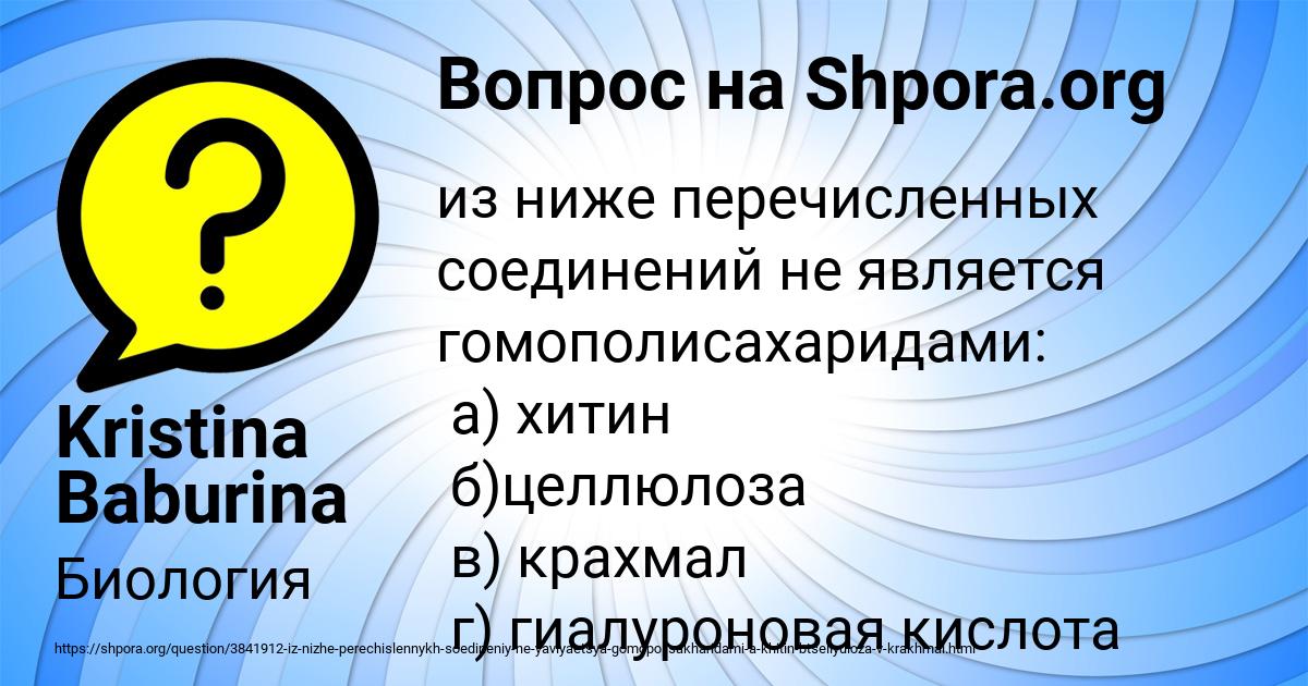 Картинка с текстом вопроса от пользователя Kristina Baburina