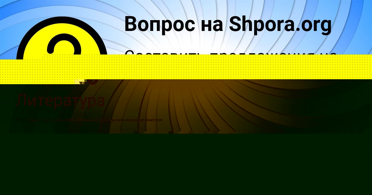 Картинка с текстом вопроса от пользователя Олеся Исаенко