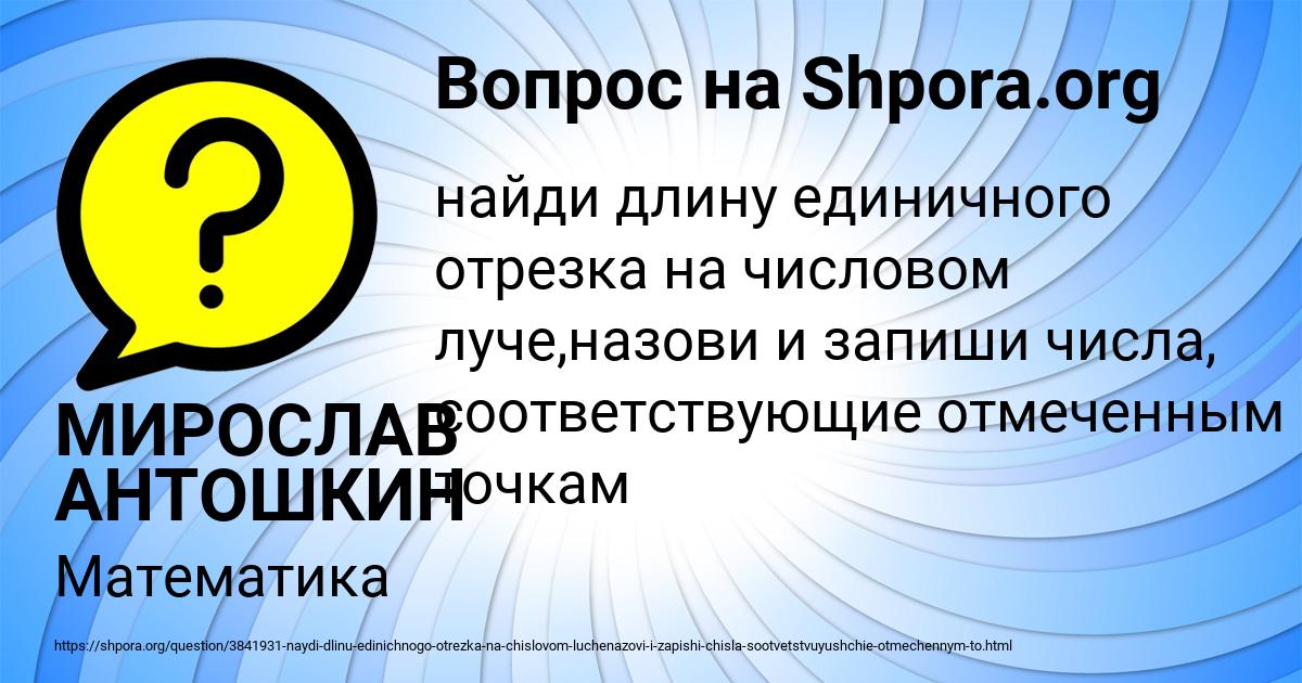 Картинка с текстом вопроса от пользователя МИРОСЛАВ АНТОШКИН