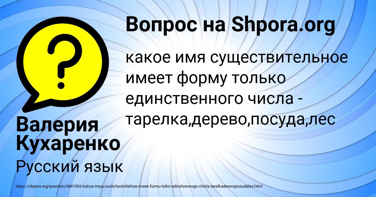 Картинка с текстом вопроса от пользователя Валерия Кухаренко