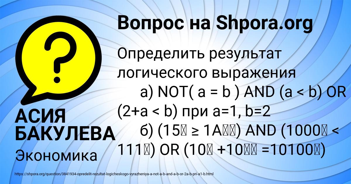 Картинка с текстом вопроса от пользователя АСИЯ БАКУЛЕВА