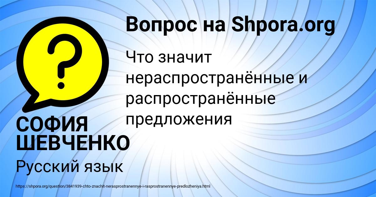 Картинка с текстом вопроса от пользователя СОФИЯ ШЕВЧЕНКО