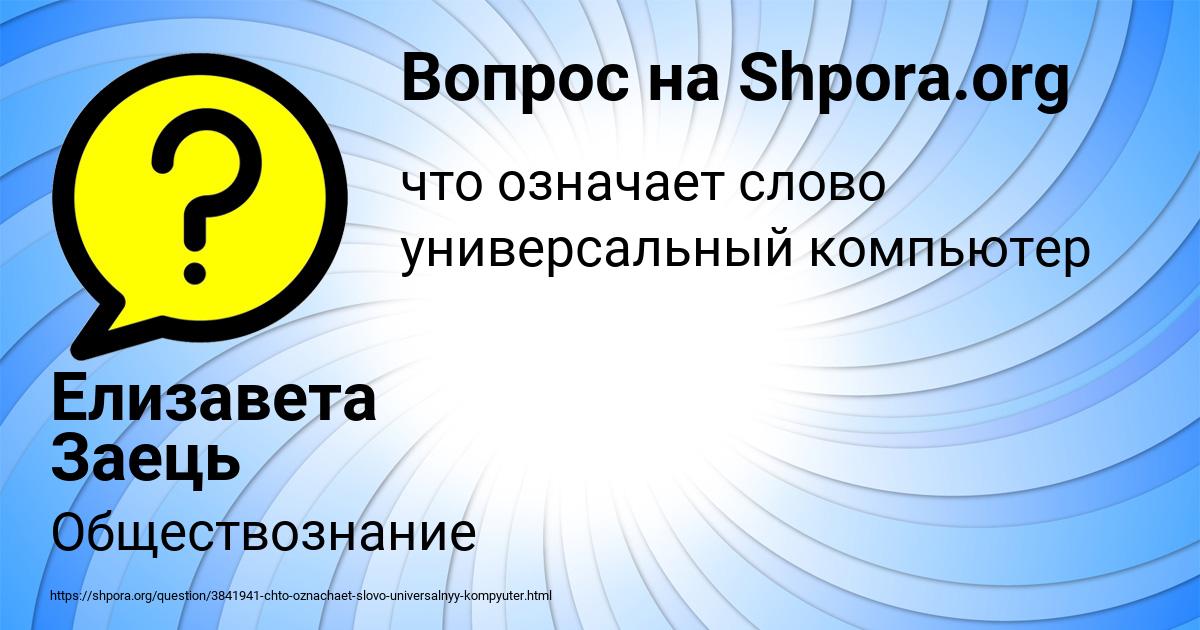 Картинка с текстом вопроса от пользователя Елизавета Заець