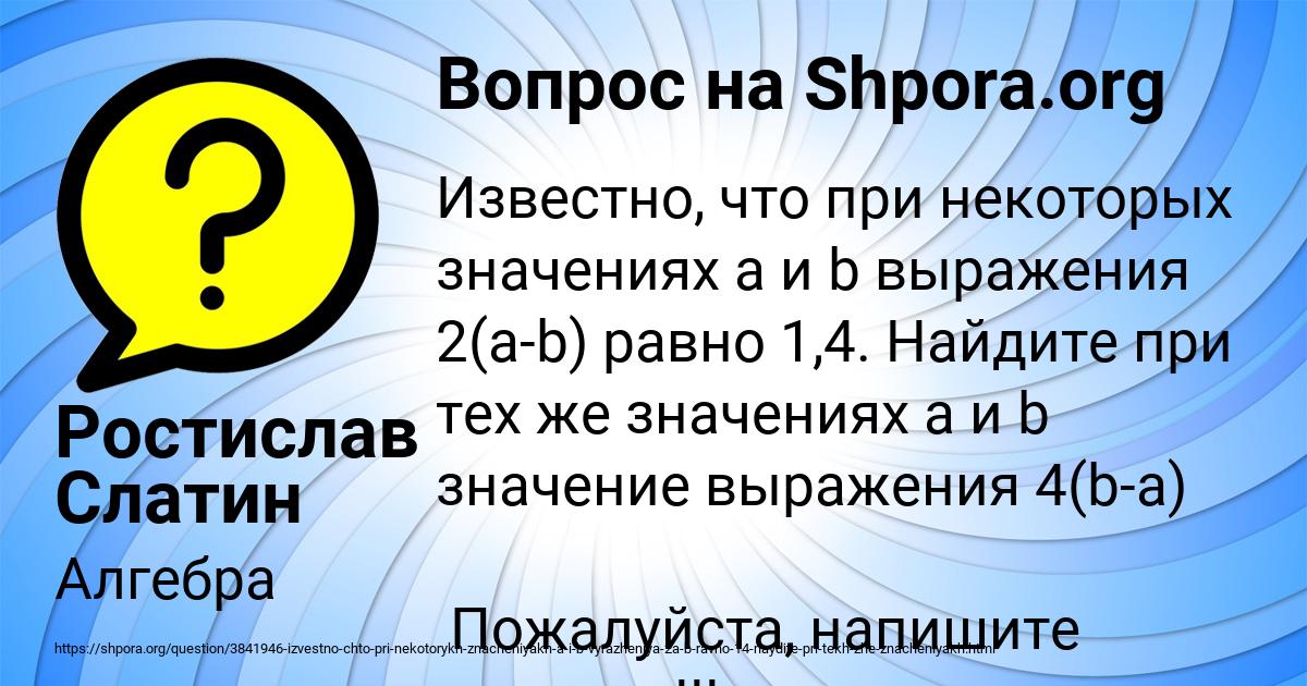 Картинка с текстом вопроса от пользователя Ростислав Слатин
