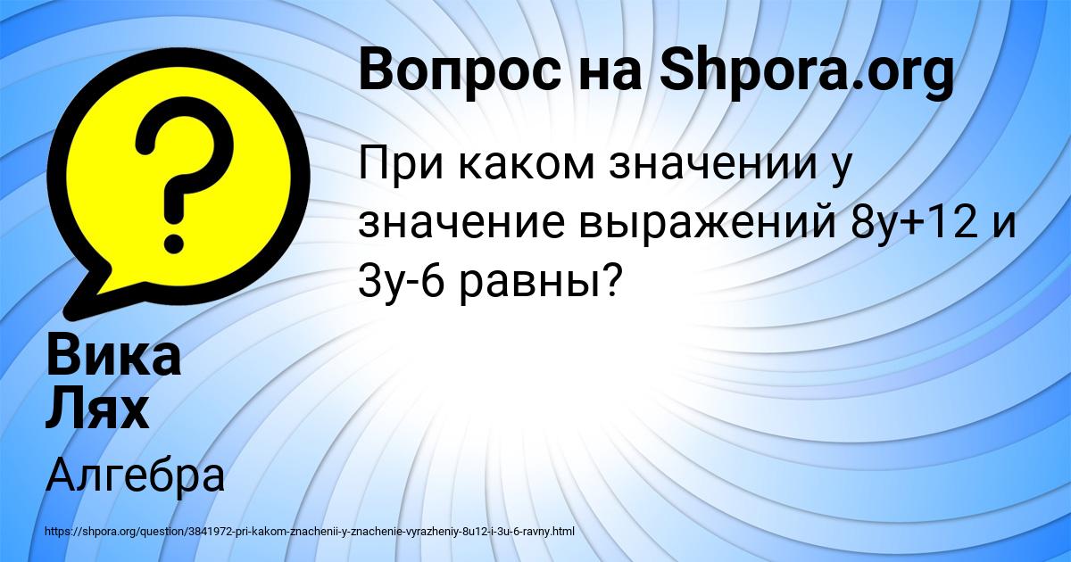 Картинка с текстом вопроса от пользователя Вика Лях