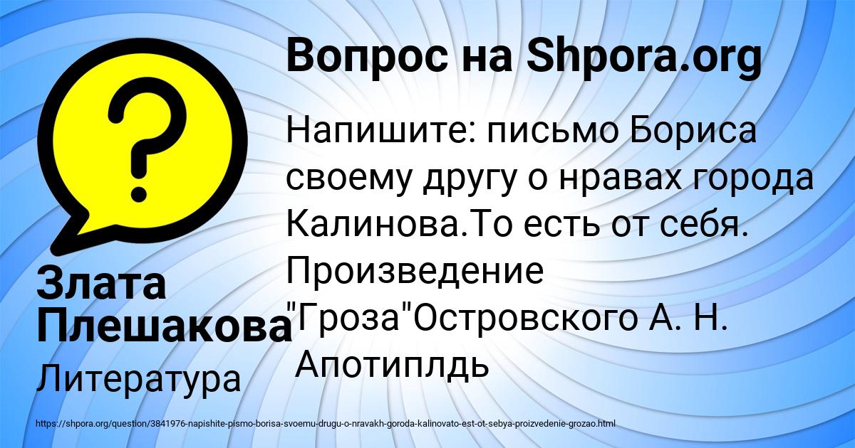 Картинка с текстом вопроса от пользователя Злата Плешакова
