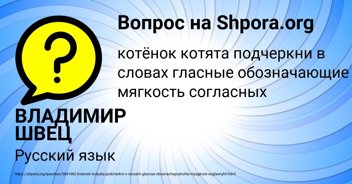 Картинка с текстом вопроса от пользователя ВЛАДИМИР ШВЕЦ
