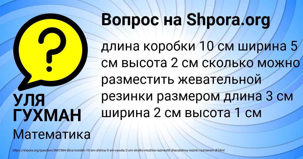 Картинка с текстом вопроса от пользователя УЛЯ ГУХМАН