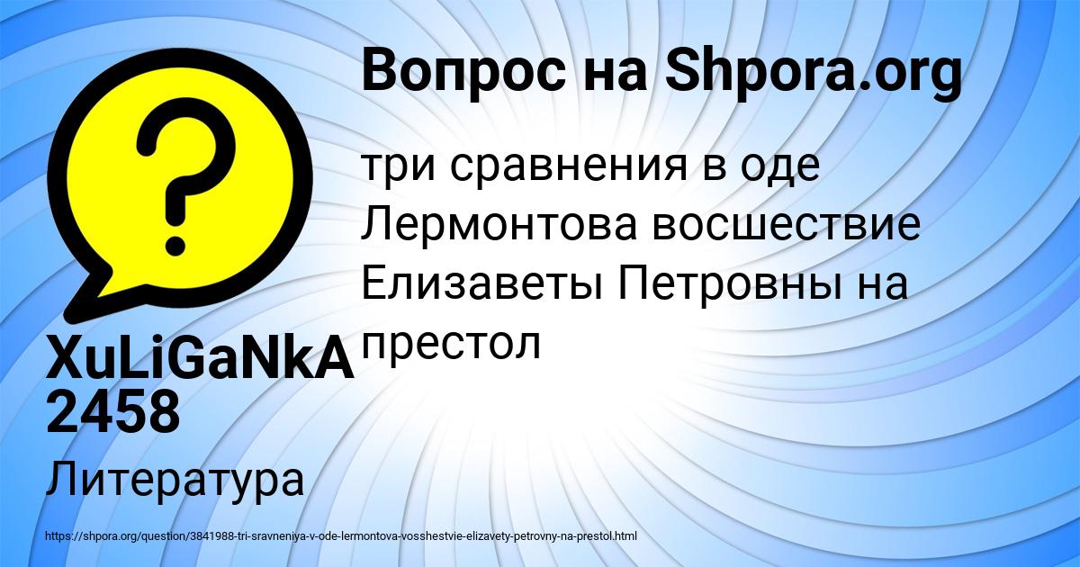 Картинка с текстом вопроса от пользователя XuLiGaNkA 2458
