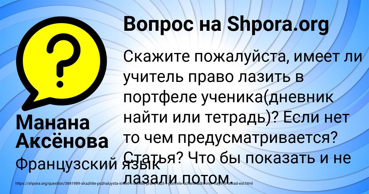 Картинка с текстом вопроса от пользователя Манана Аксёнова