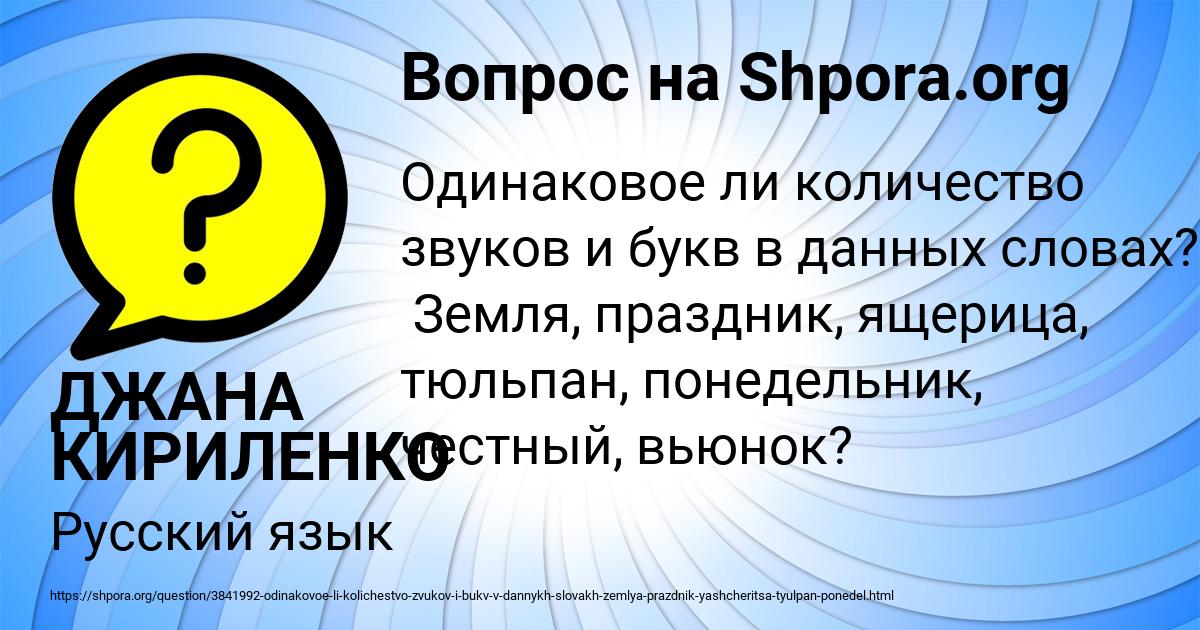 Картинка с текстом вопроса от пользователя ДЖАНА КИРИЛЕНКО
