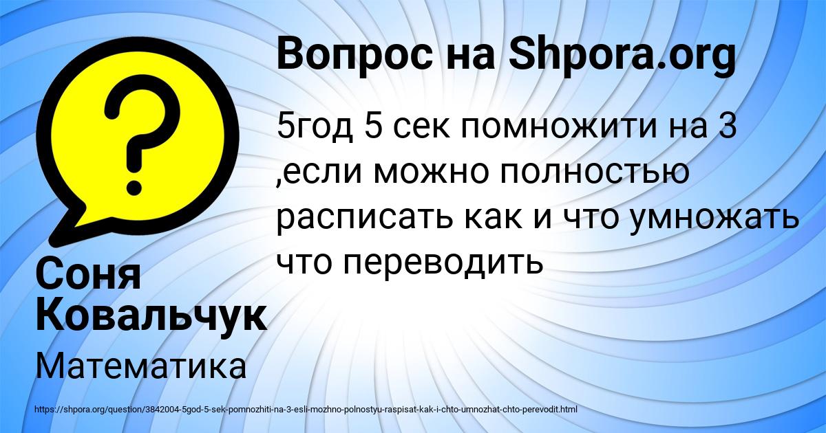 Картинка с текстом вопроса от пользователя Соня Ковальчук