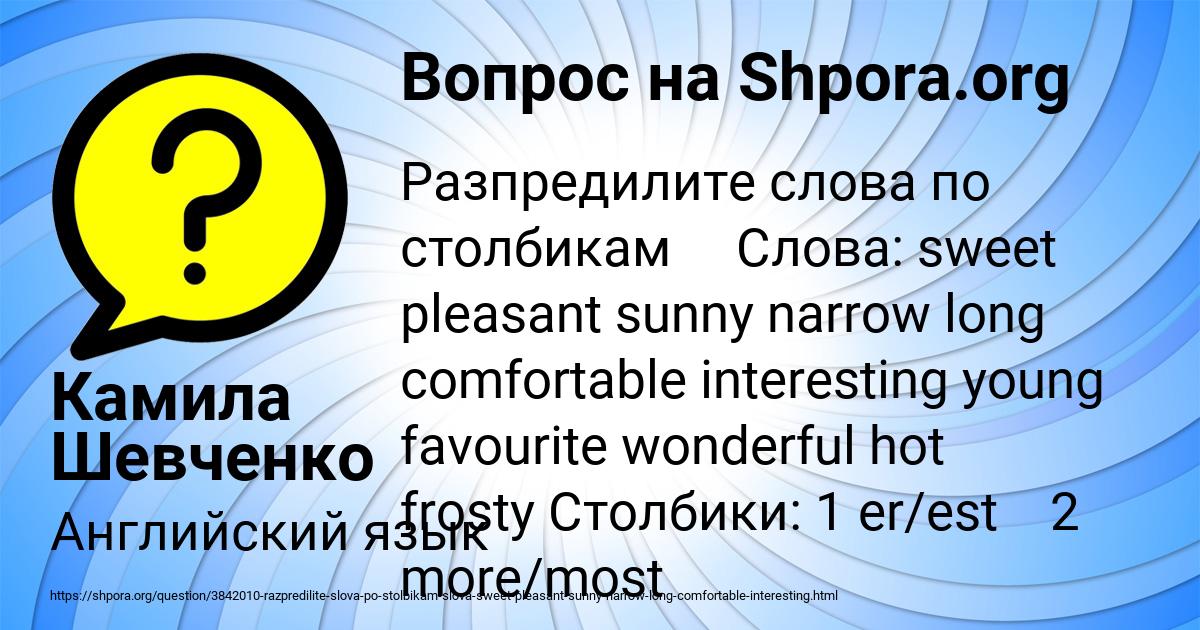 Картинка с текстом вопроса от пользователя Камила Шевченко