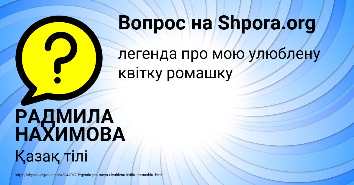 Картинка с текстом вопроса от пользователя РАДМИЛА НАХИМОВА